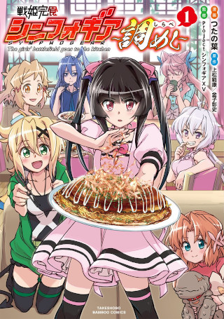 Cooking with Shirabe